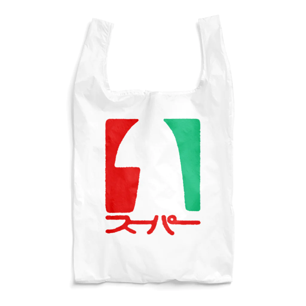 しりもとのスーパーぶくろ Reusable Bag