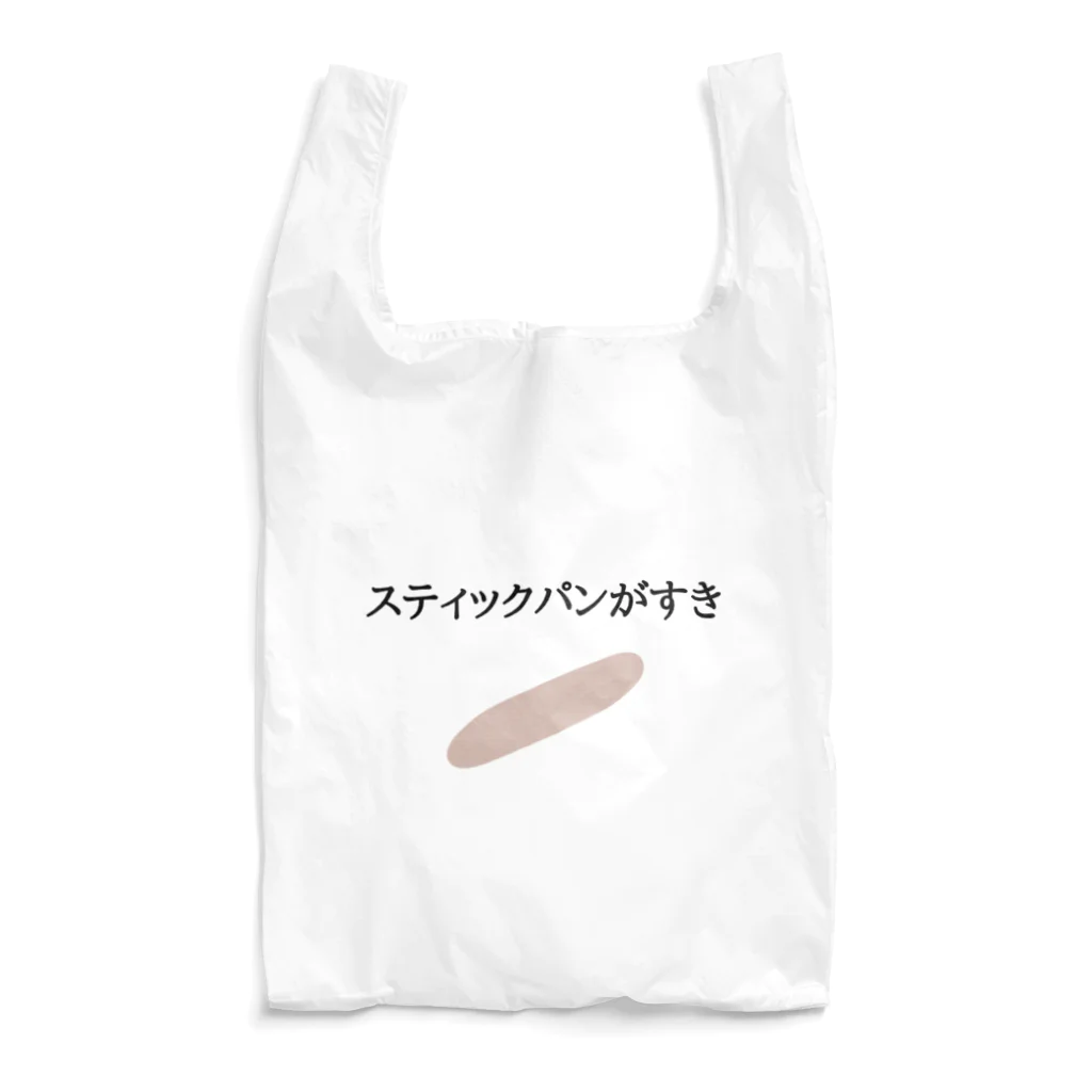 とにかくごはんのスティックパンがすき Reusable Bag