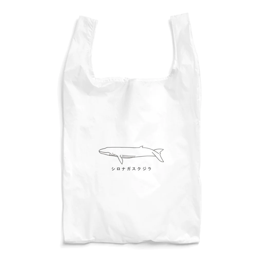 図鑑Tのスズリのシロナガスクジラ Reusable Bag