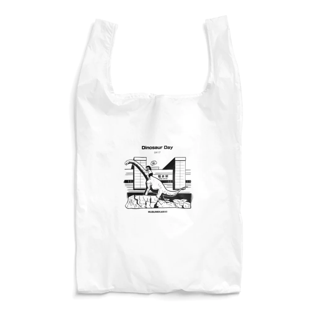 MUSUMEKAWAIIの0417「恐竜の日」英語版 Reusable Bag