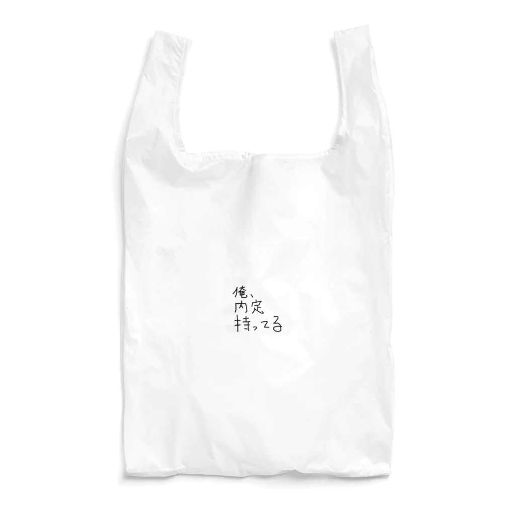 しおりんTVの俺、内定持ってる Reusable Bag