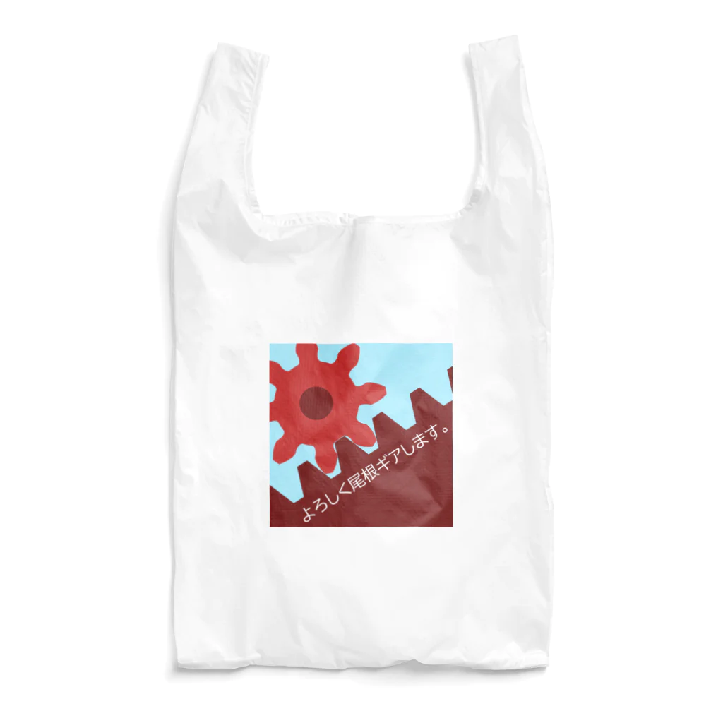 hi-de-signのよろしく尾根ギアします。 Reusable Bag