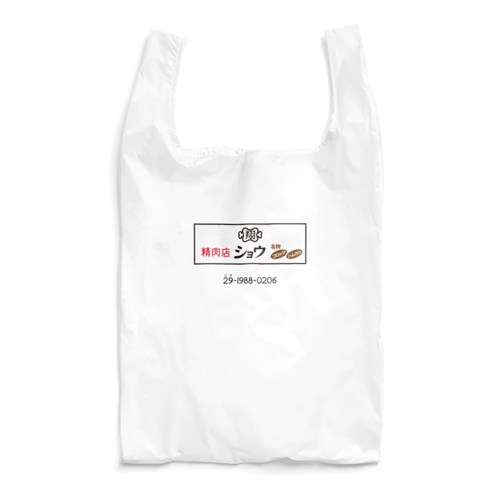 ヤンヤン商店の精肉店ショウ　看板デザイン Reusable Bag