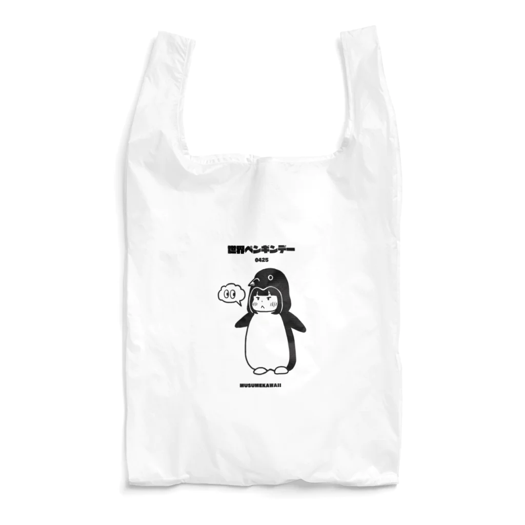 MUSUMEKAWAIIの0425「世界ペンギンデー 」 Reusable Bag
