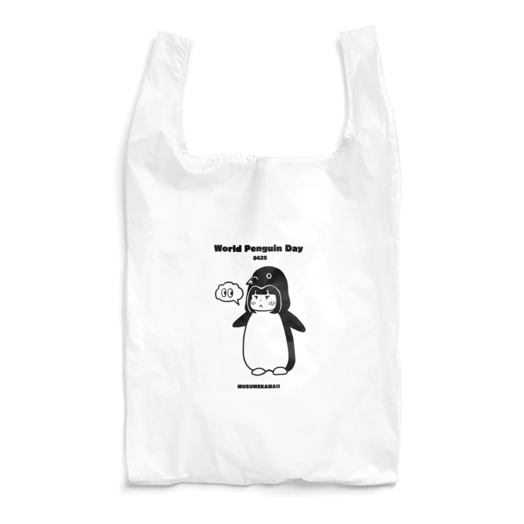 MUSUMEKAWAIIの0425「World Penguin Day」 Reusable Bag