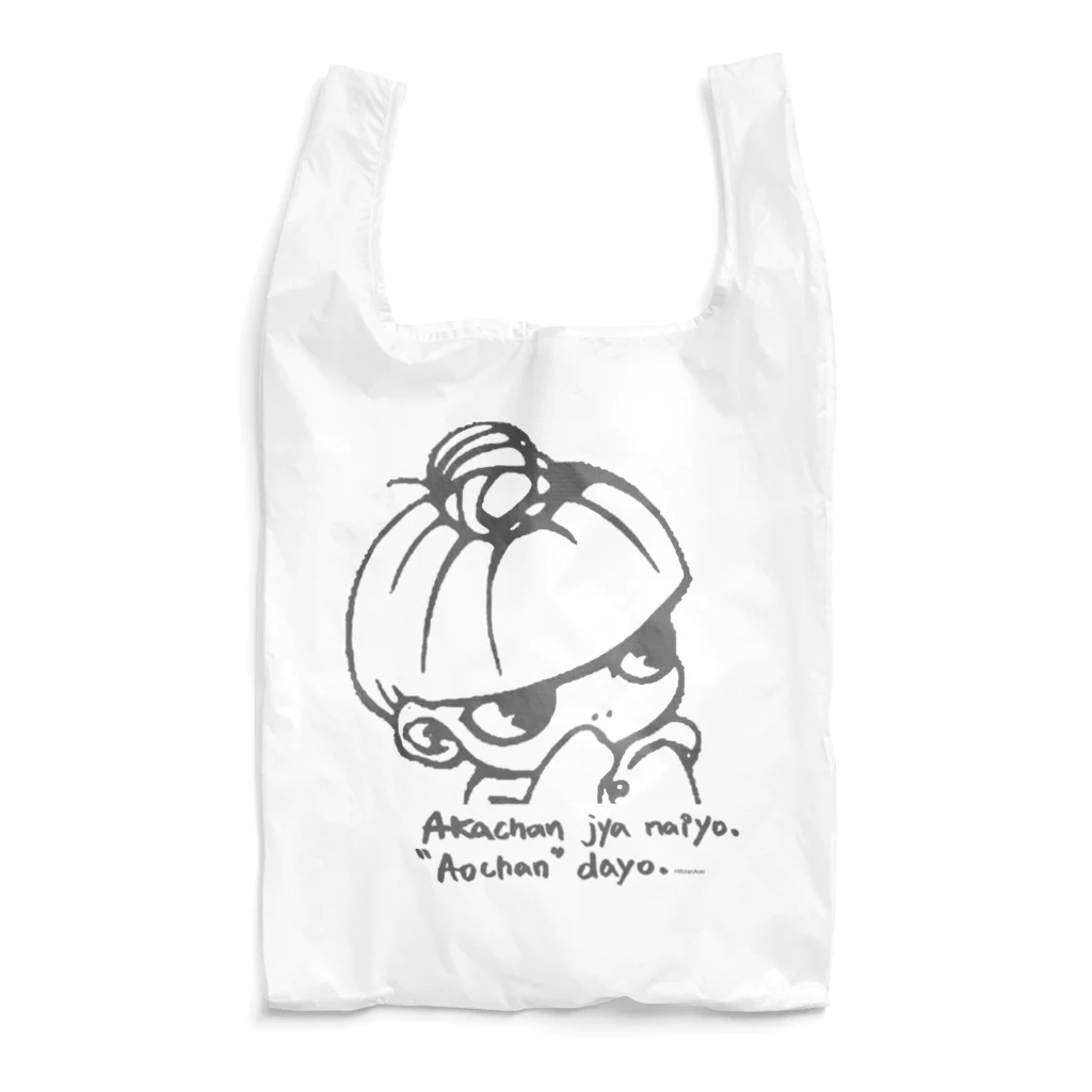 あおちゃん商会のあかちゃんじゃないよ あおちゃんだよ（グレー） Reusable Bag