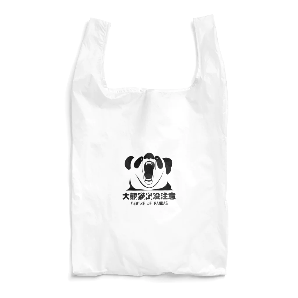 猫JCT.の大熊猫出没注意(黒) Reusable Bag