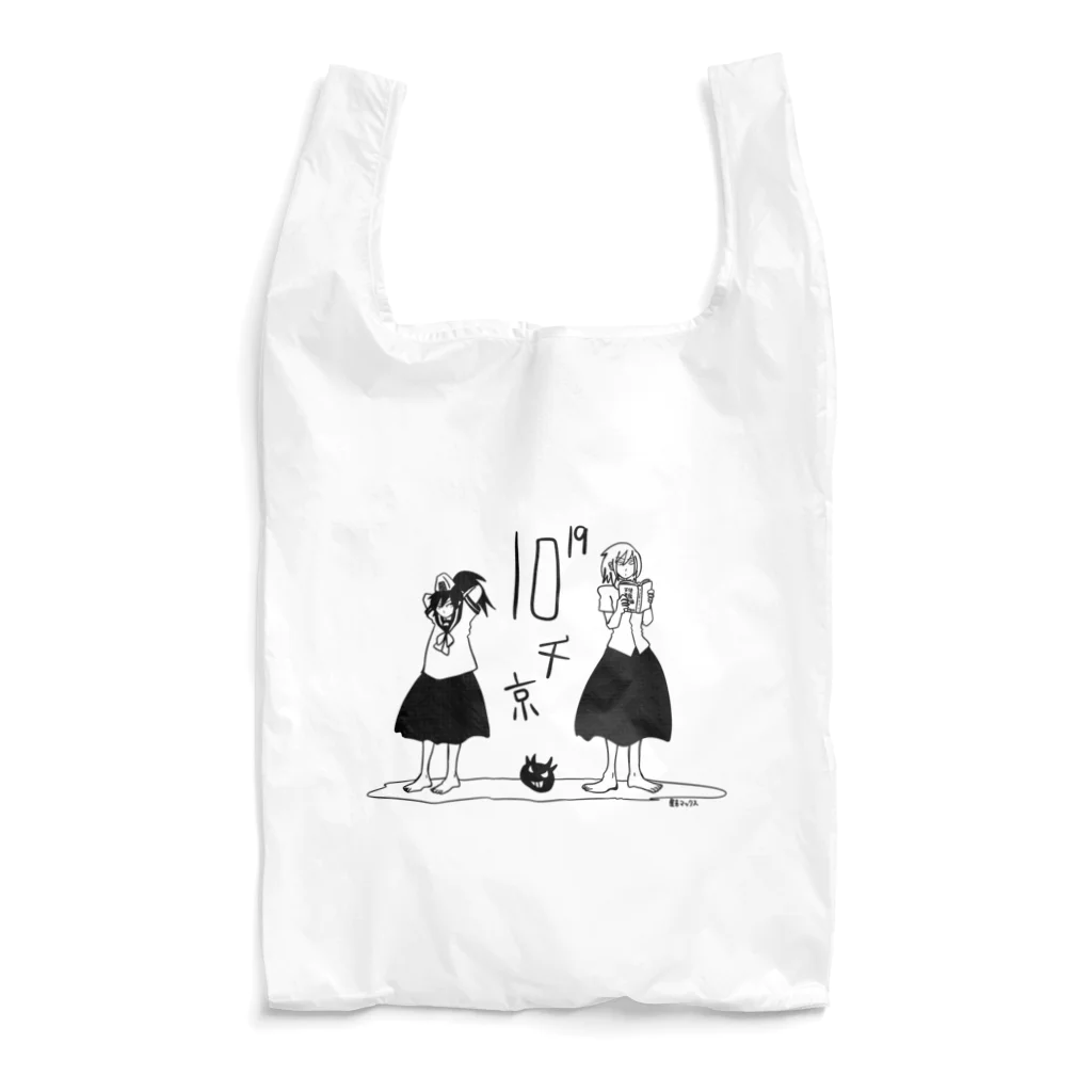 星吉マックスのお店の千さんと京さんのグッズ Reusable Bag