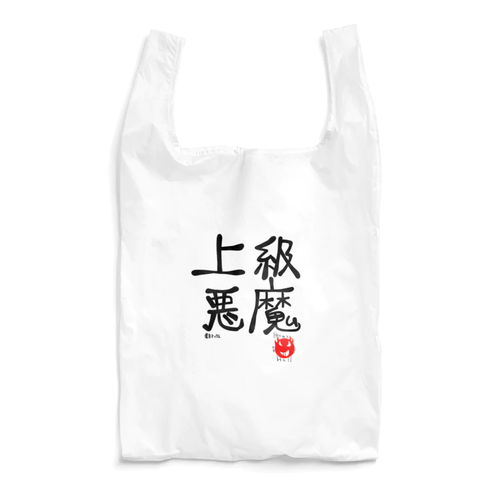 星吉マックスのお店の上級悪魔マークのグッズ Reusable Bag