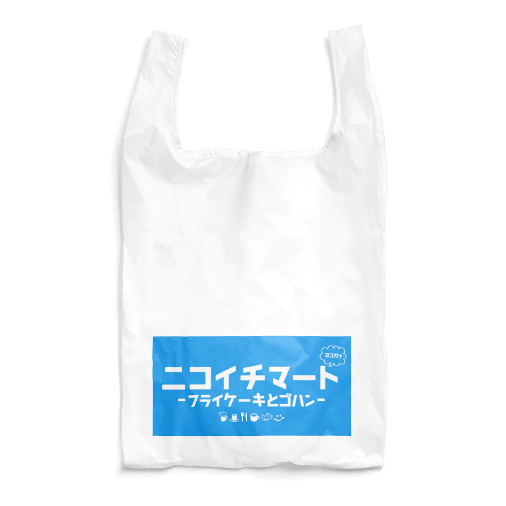 ニコイチマートのベーシックロゴ Reusable Bag