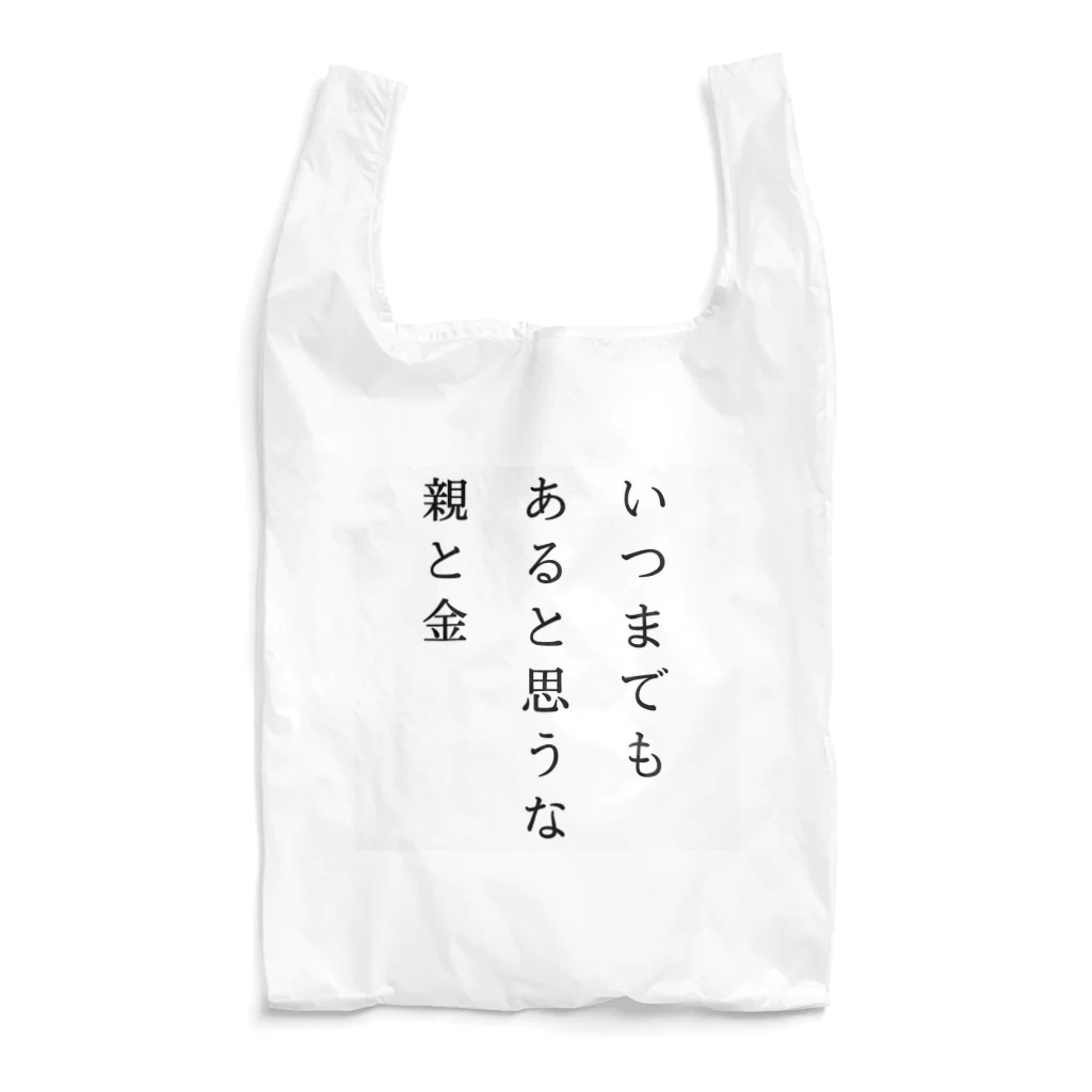 DONのいつまでもあると思うな親と金 Reusable Bag