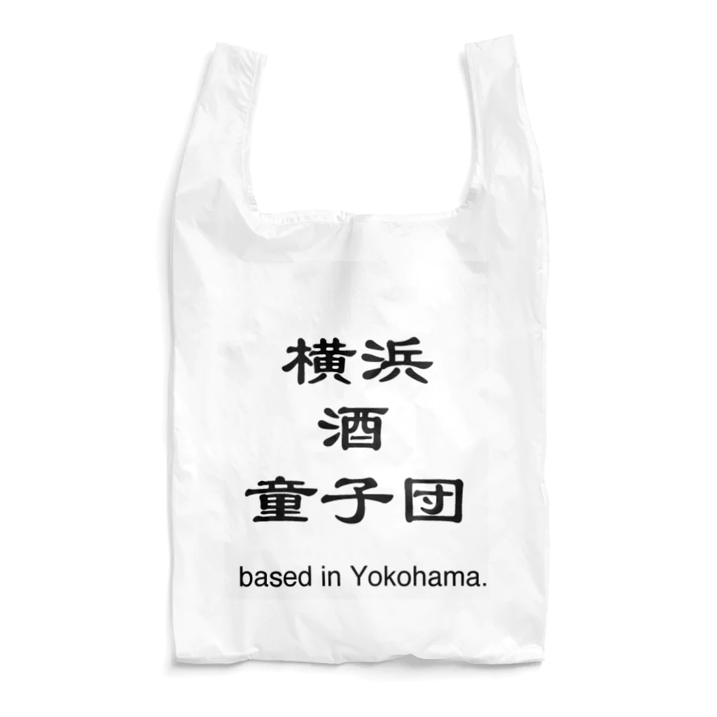 横浜ボーイ酒カウトの横浜酒童子団TEAM ITEM Reusable Bag