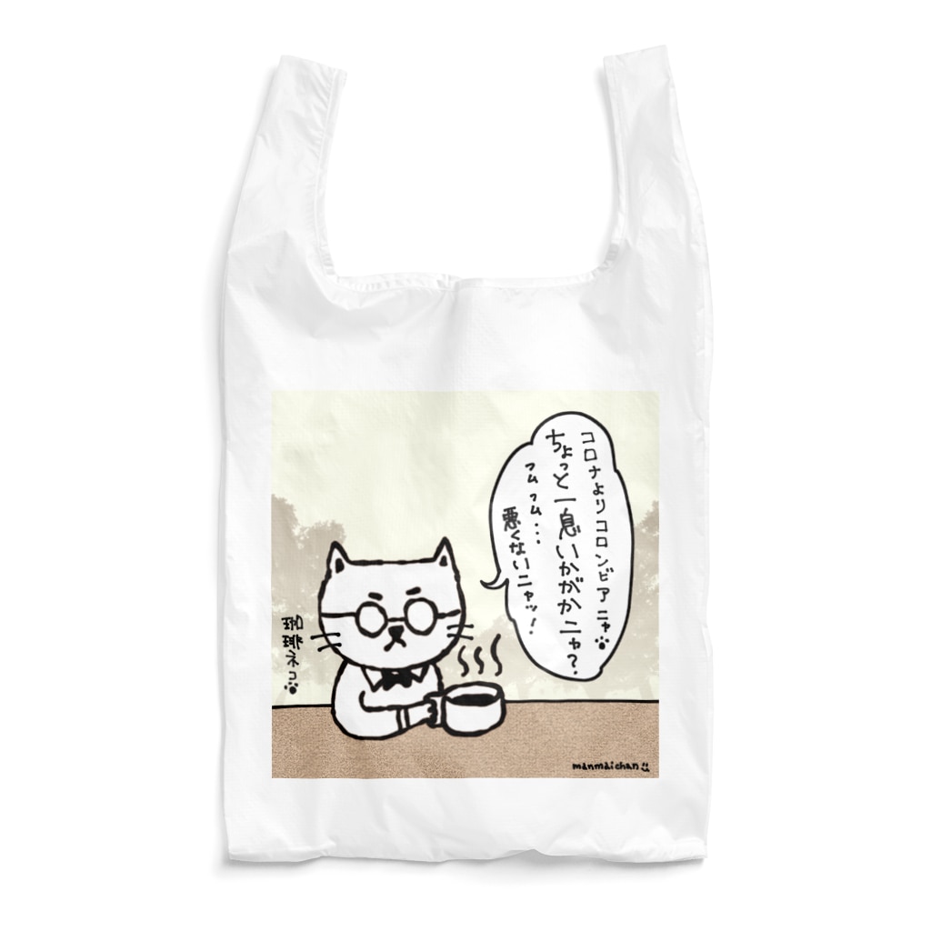 万枚ちゃんの珈琲ネコの日常〜コロンビア〜 Reusable Bag
