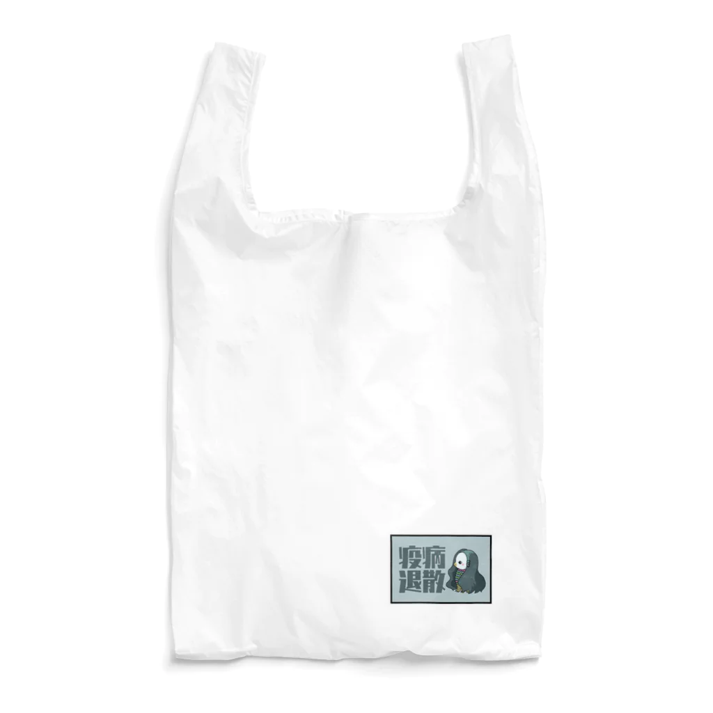 Love  corinの疫病退散！ Reusable Bag