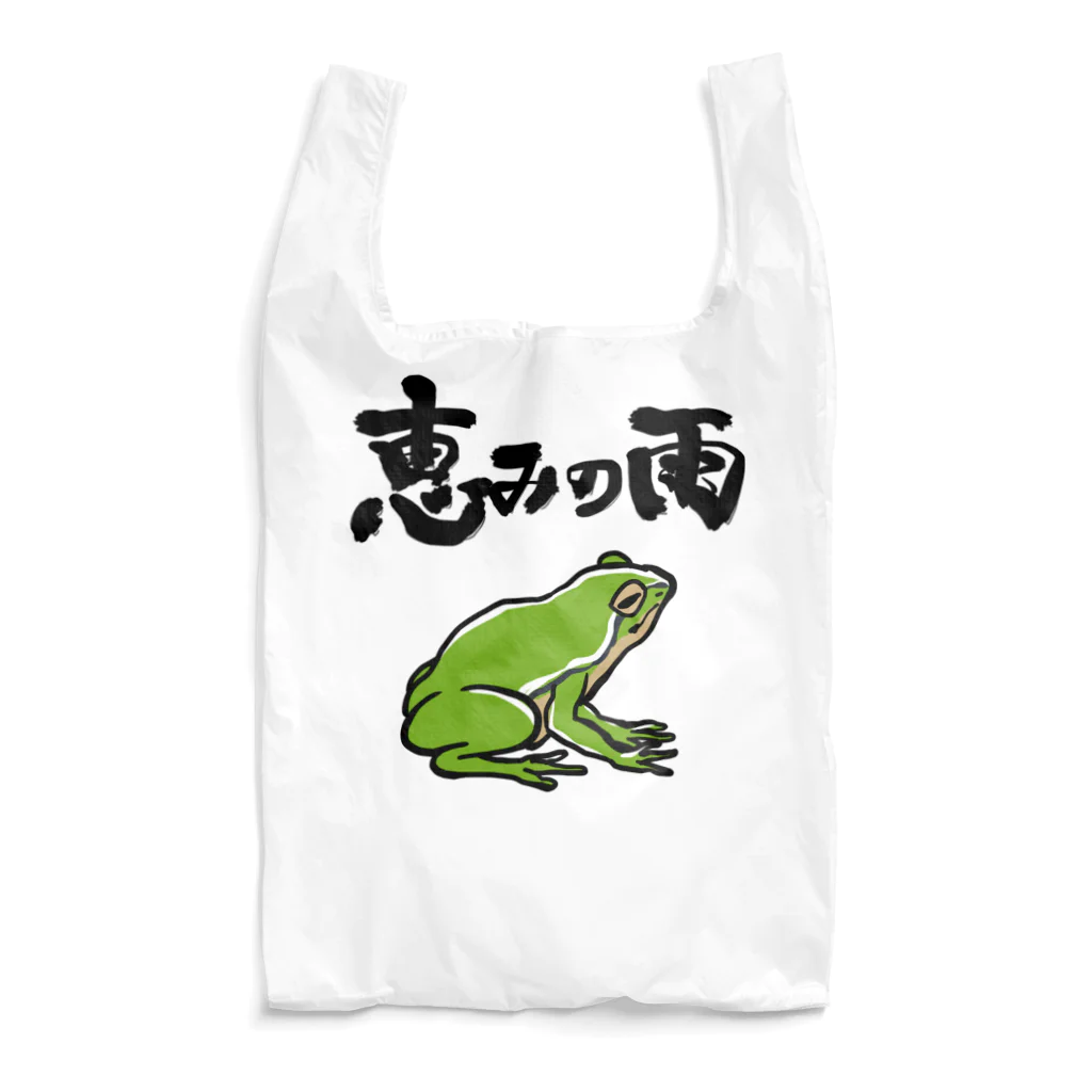 オカヤマの雨の日用カエル Reusable Bag