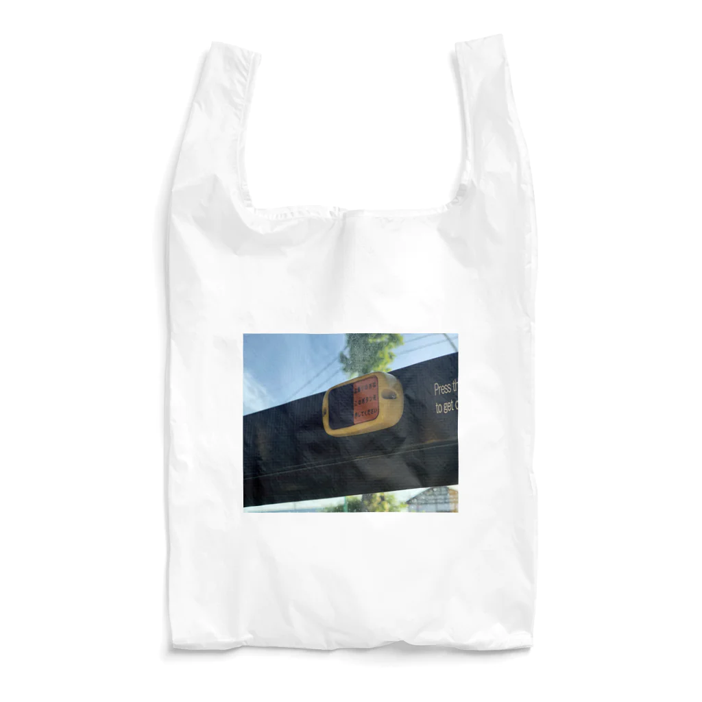 ちむちゃの気ままにストアのつぎ、停まって〜！ Reusable Bag