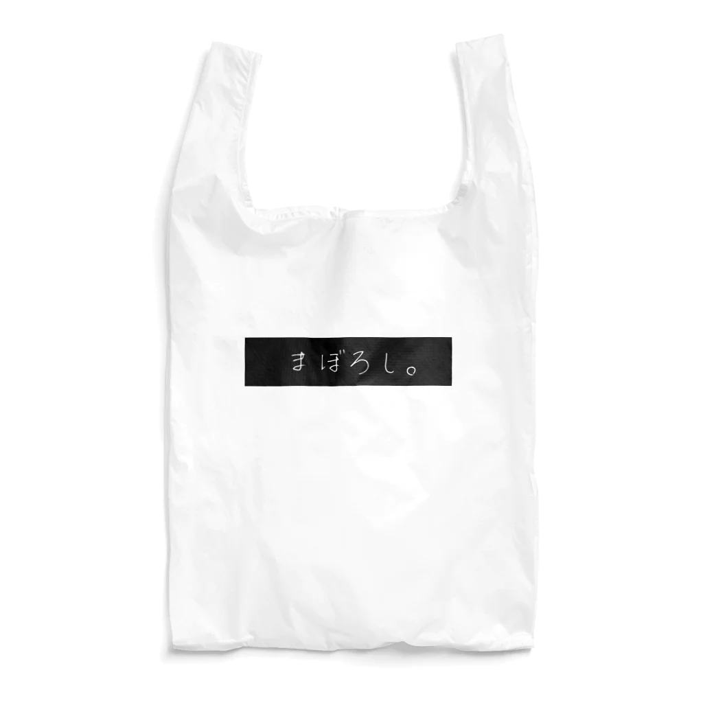 さとう。のまぼろし。 Reusable Bag