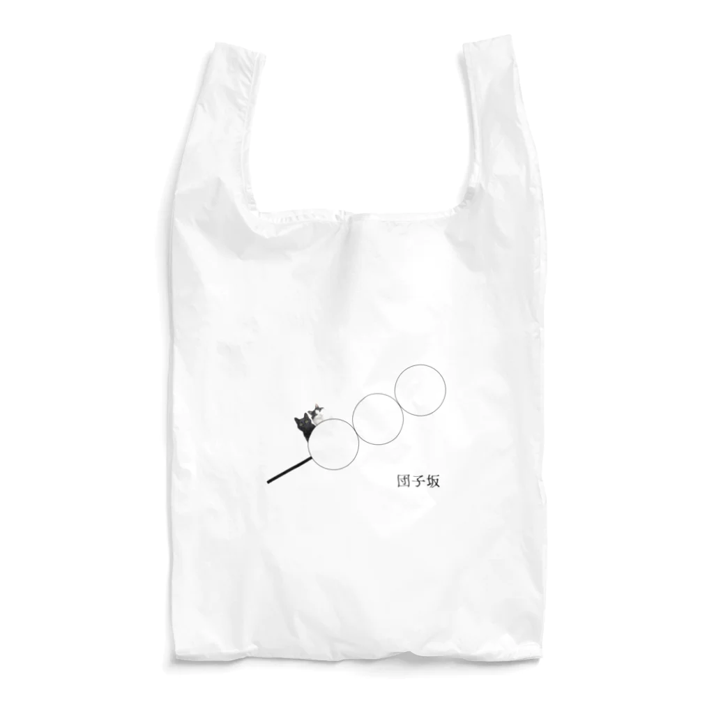 OHAhimaの団子坂の猫 Reusable Bag