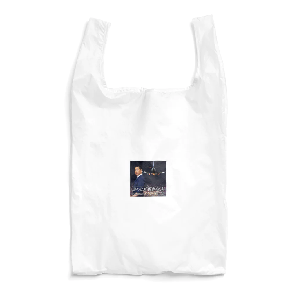 sugimotokurodasugioの杉山田スギオＣＤジャケット Reusable Bag