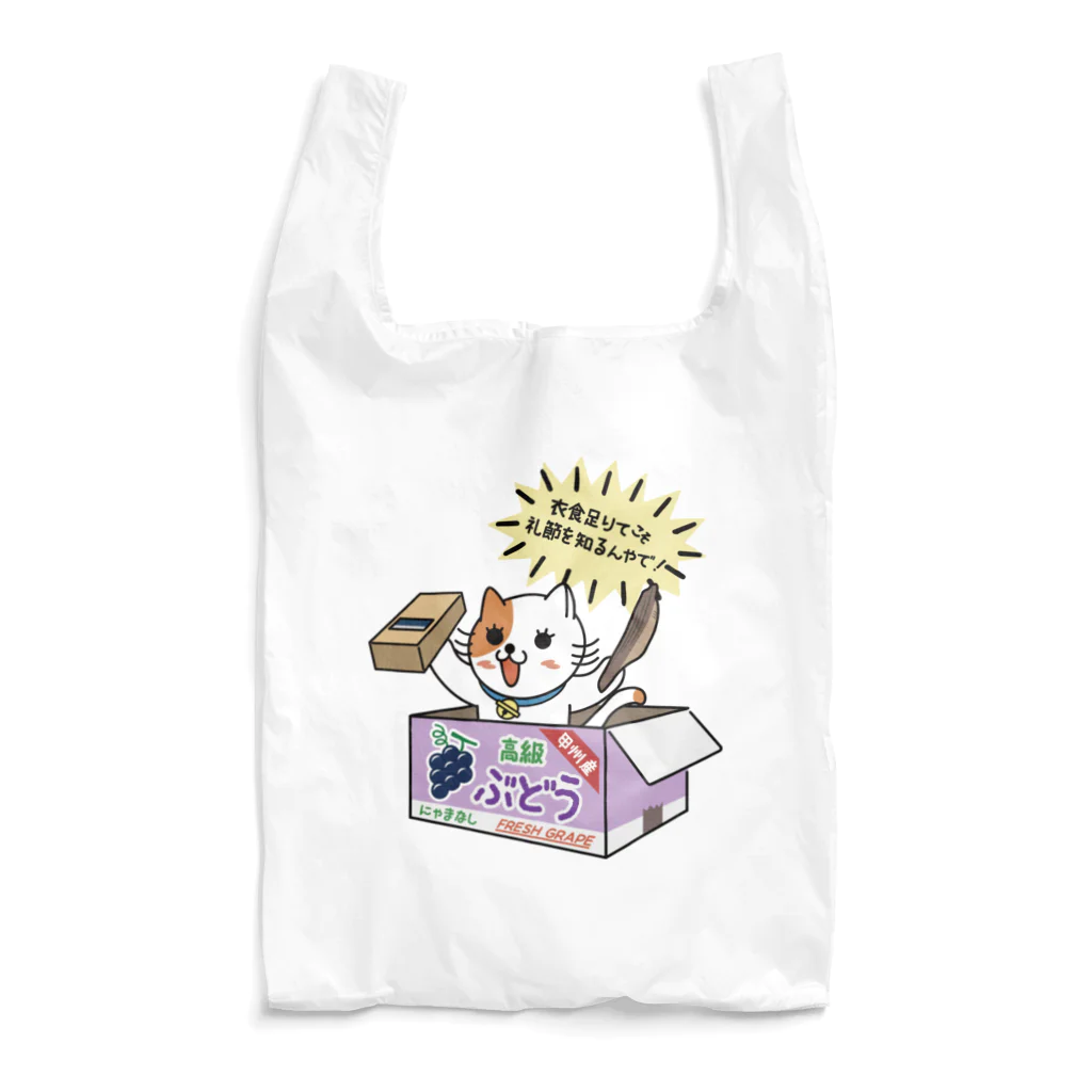 楽猫楽描しげ屋のダンボール（ぶどう） Reusable Bag