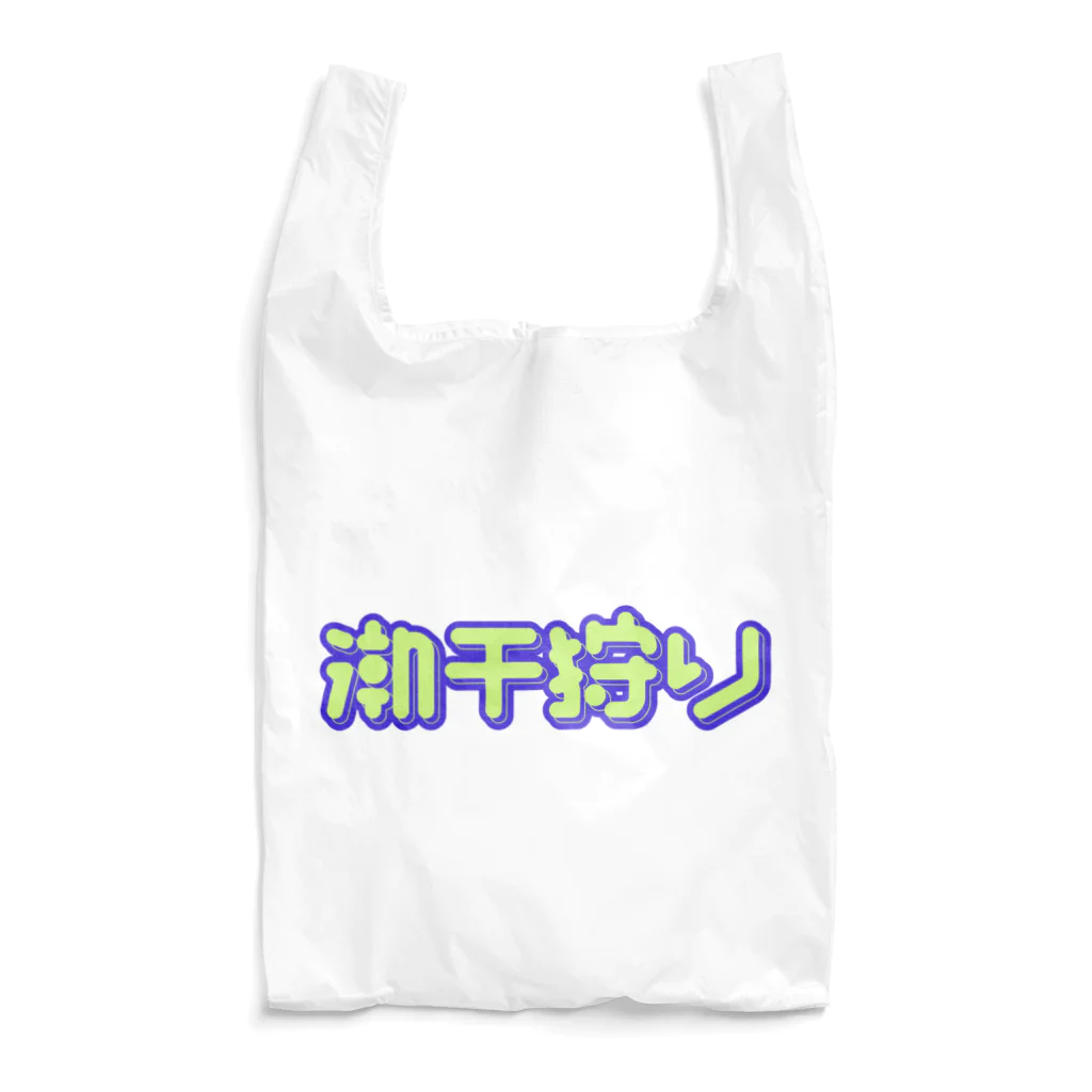 SHRIMPのおみせの潮干狩り Reusable Bag