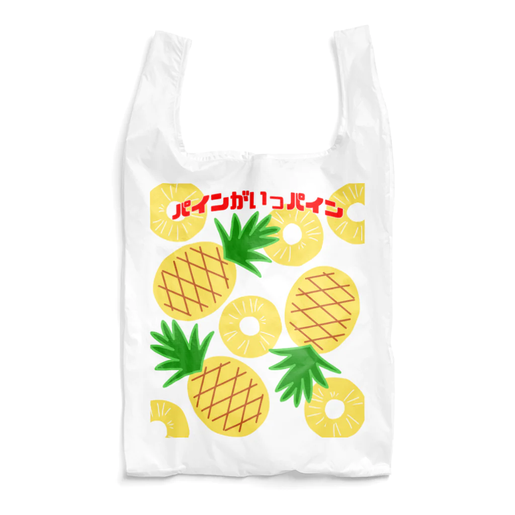 ウチのMEIGENやさんのパインがいっパイン Reusable Bag