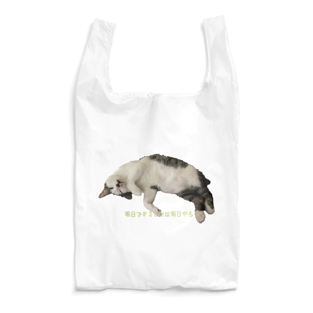 nekokaerumamaのやる気のない猫 Reusable Bag