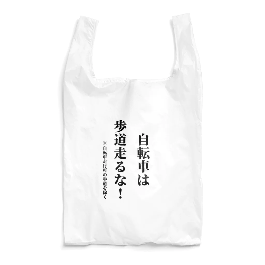 多摩市民の自転車走行を許可されてない歩道を走る自転車に見せよう Reusable Bag