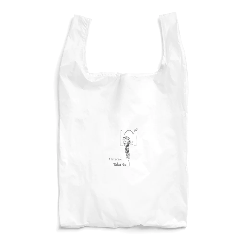 まちのやのはたらきたくない Reusable Bag