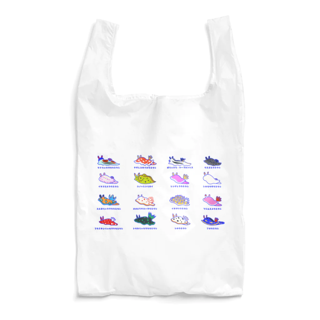 riorioのいろいろなウミウシ（名前入り） Reusable Bag