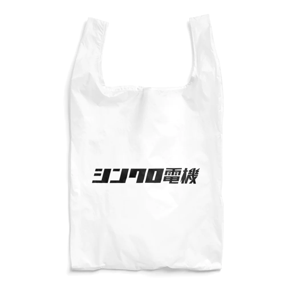 Miyanomae Manufacturingのシンクロ電機 Reusable Bag