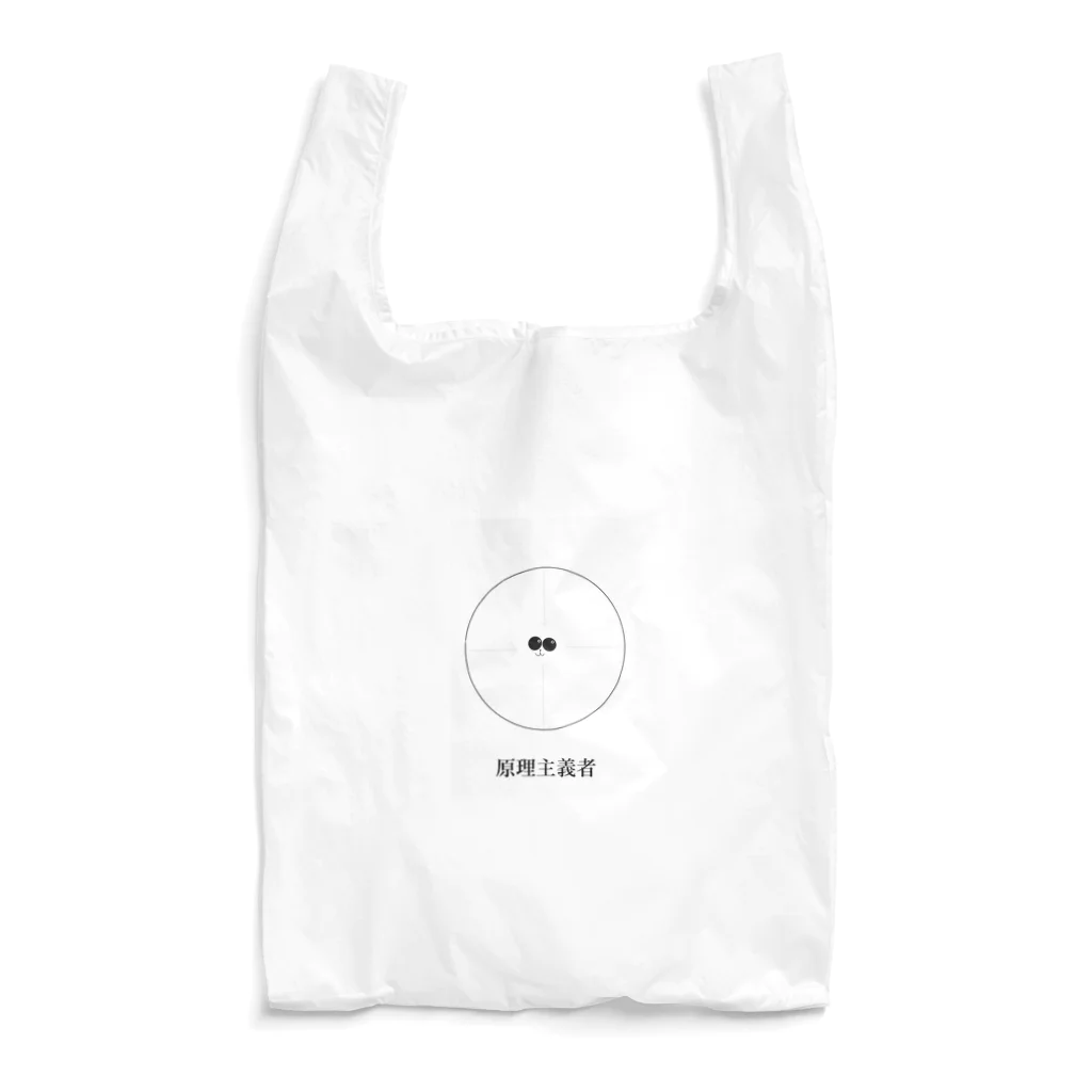 思想詰め合わせ本舗の原理主義者(共産主義) Reusable Bag