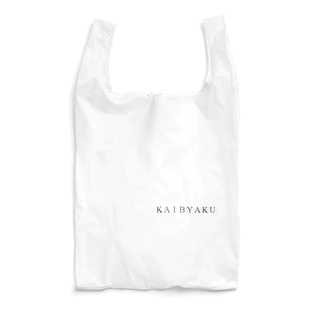 KAIBYAKUー開闢ーのKAIBYAKU -simple edition- Reusable Bag