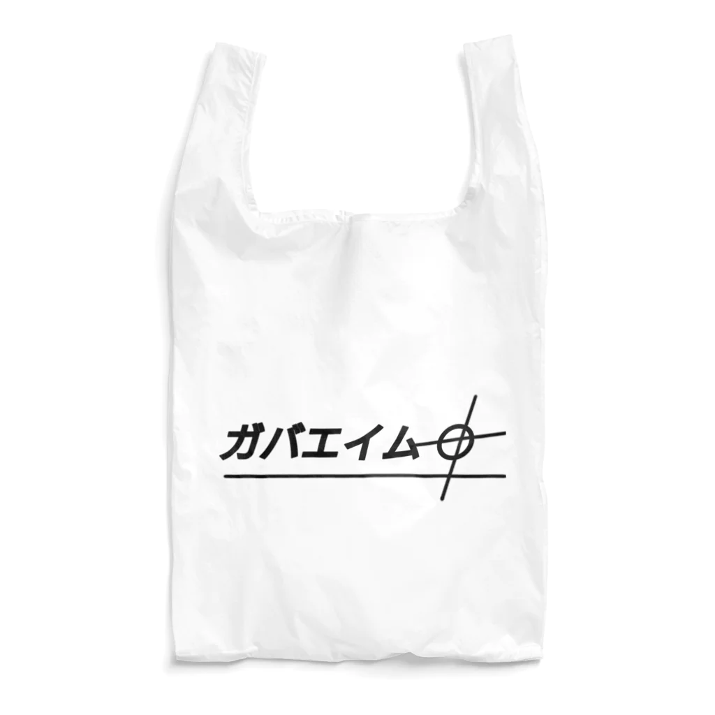 歯車デザインのガバエイム クソエイム 当たらない Reusable Bag