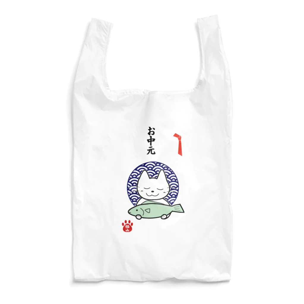 satoharuの律儀な猫山さん　お中元 Reusable Bag