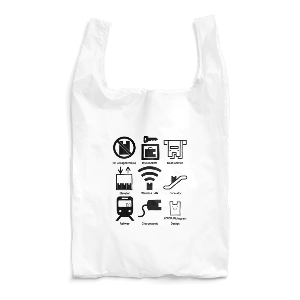 2Dうさぎの2Dうさぎ　ピクトグラムデザイン Reusable Bag