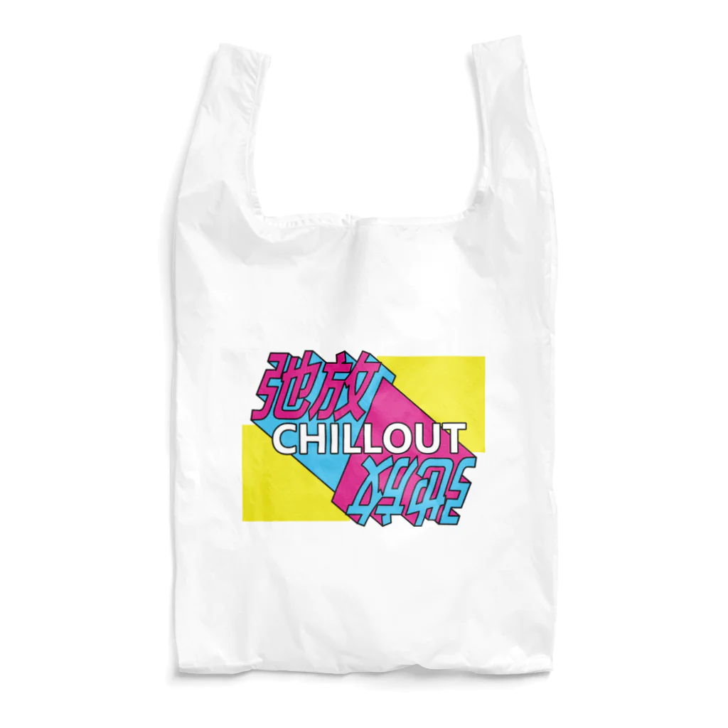 中華呪術堂（チャイナマジックホール）の弛放【CHILL OUT】 エコバッグ