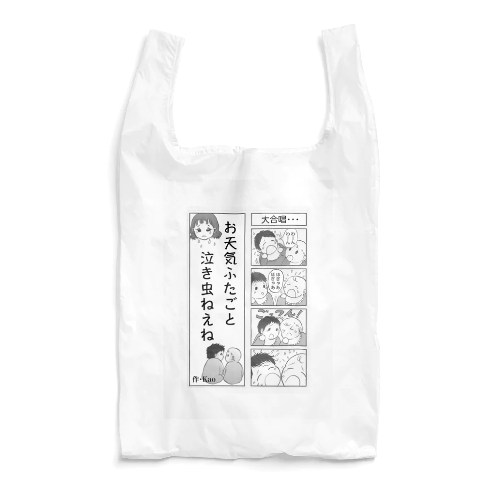 お天気ふたご＊にじいろKaoのお天気ふたご漫画シリーズ【双子グッズ】 Reusable Bag