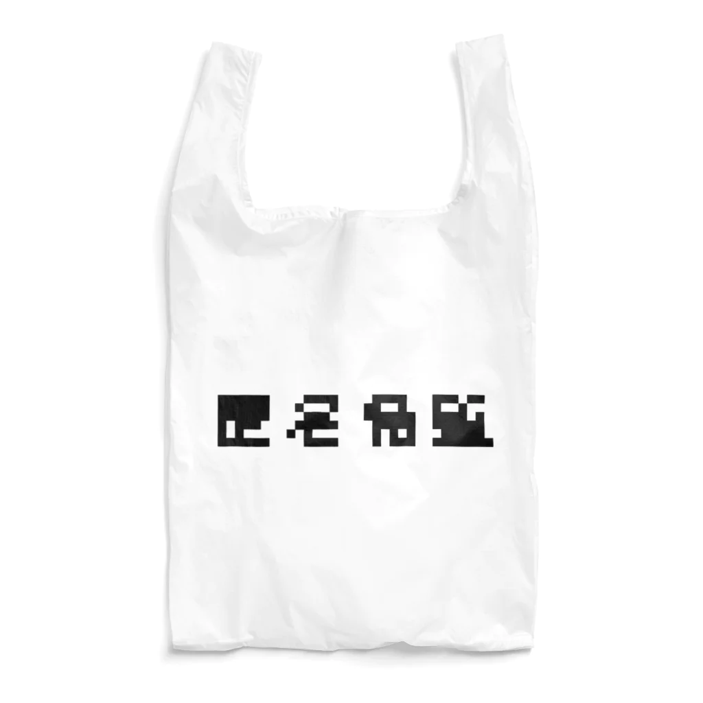 sandy-mの匿名希望モザイク Reusable Bag