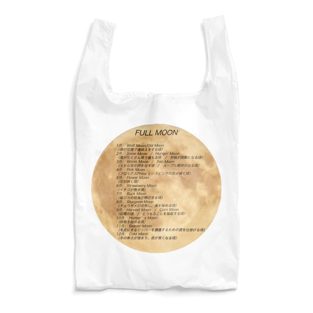 ニムニムのお部屋の満月 Reusable Bag