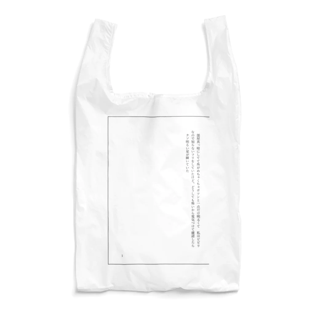 五月雨の夢・エピローグ Reusable Bag