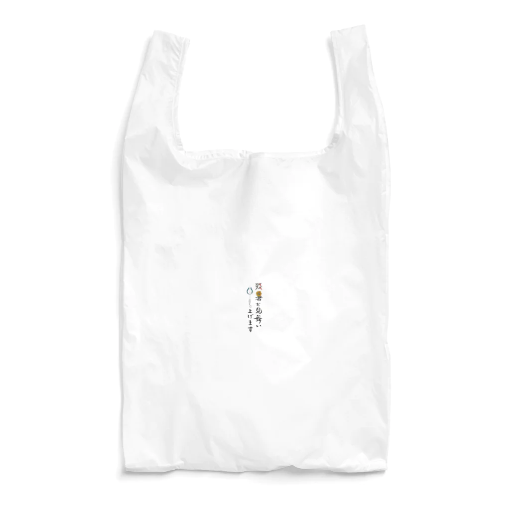 artrakutiveの残暑お見舞い申し上げます Reusable Bag