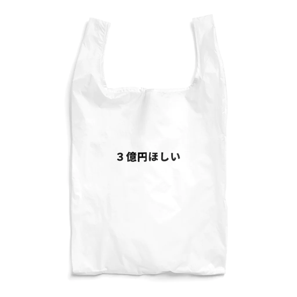 メガちゃんのきれいな3億円ほしいグッズ Reusable Bag