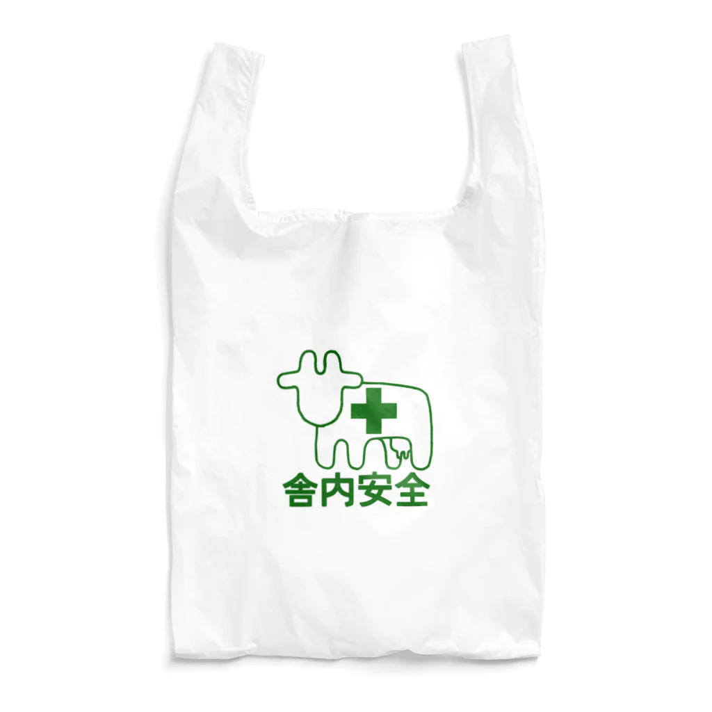 牛のTシャツ屋の舎内安全 Reusable Bag