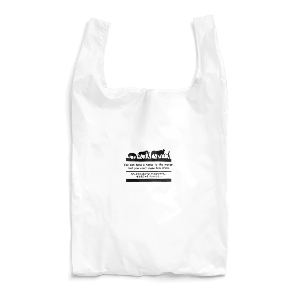 はずれ馬券屋の馬イラスト509 馬を水辺に 黒 Reusable Bag