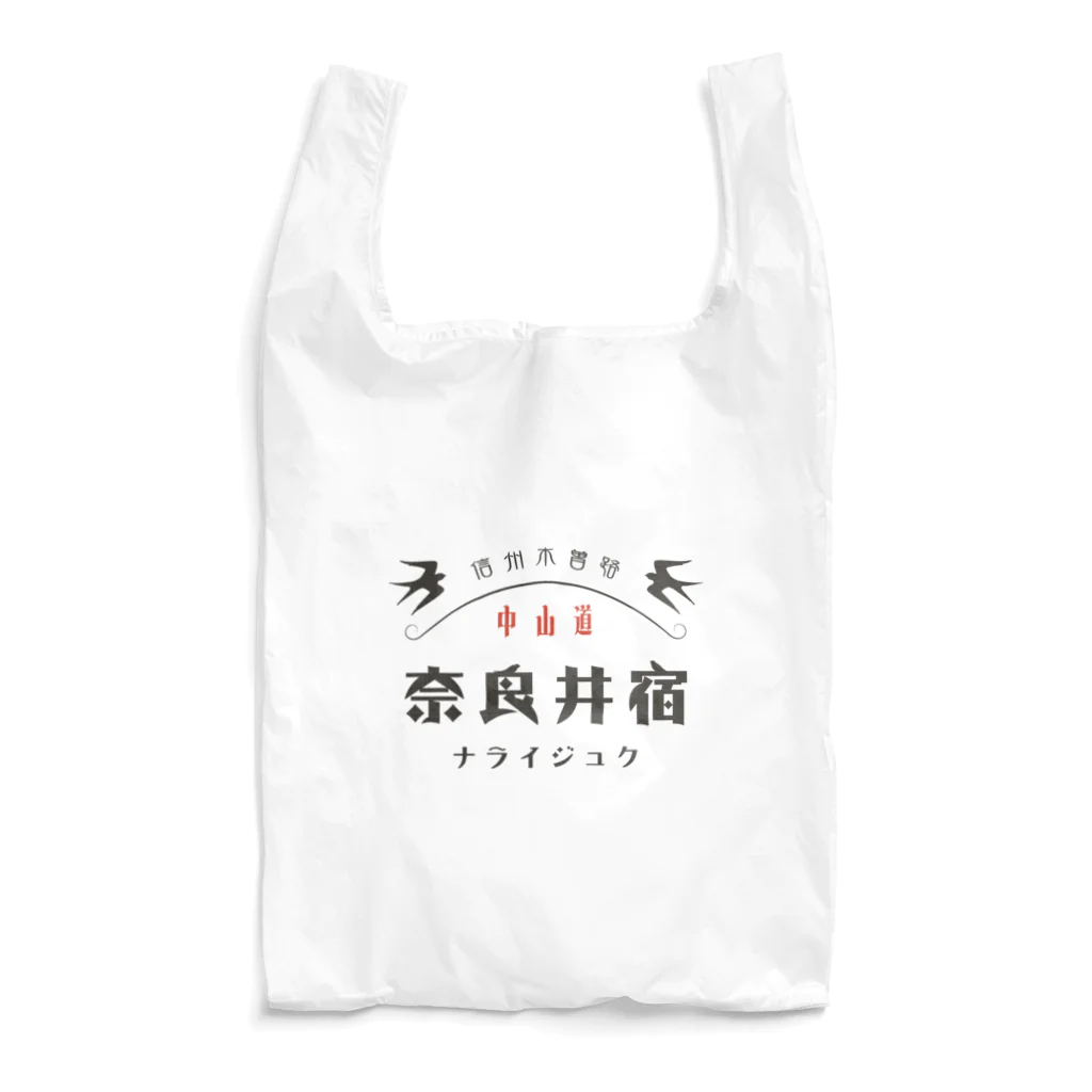 Nagano Design プロダクツ108の昭和モダン風　奈良井宿#3　淡色アイテム Reusable Bag