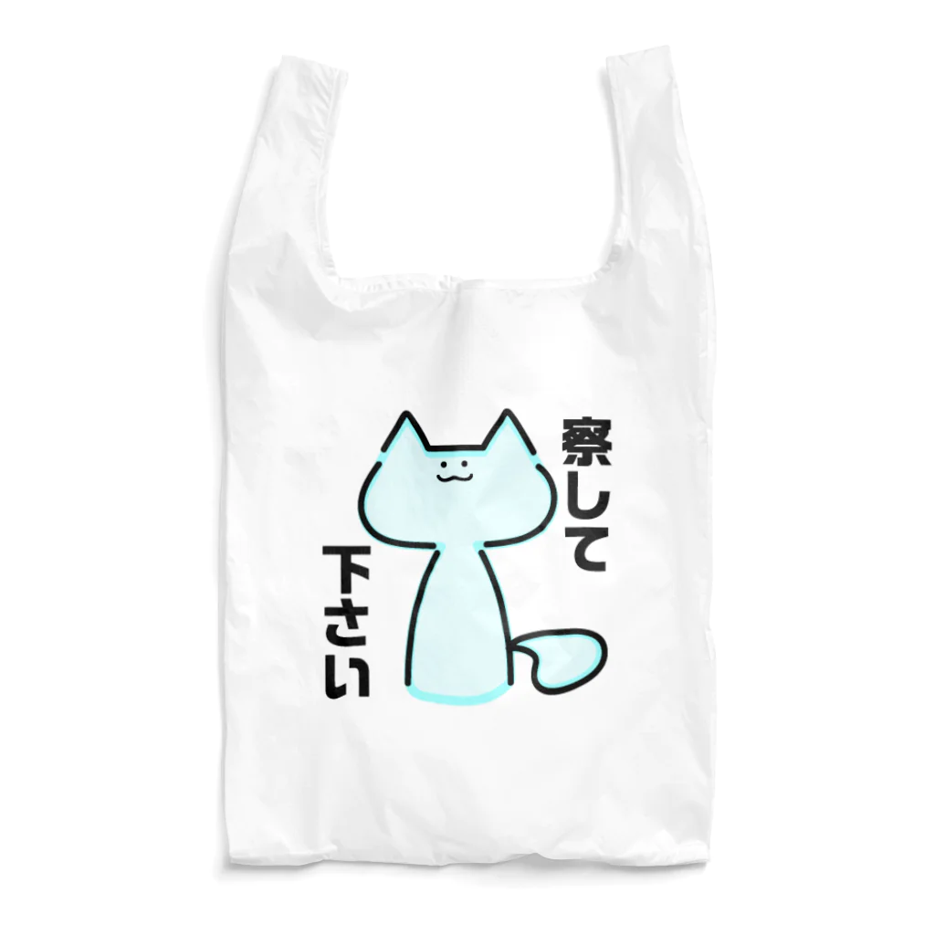 YURUMI屋の察してほしい猫 エコバッグ