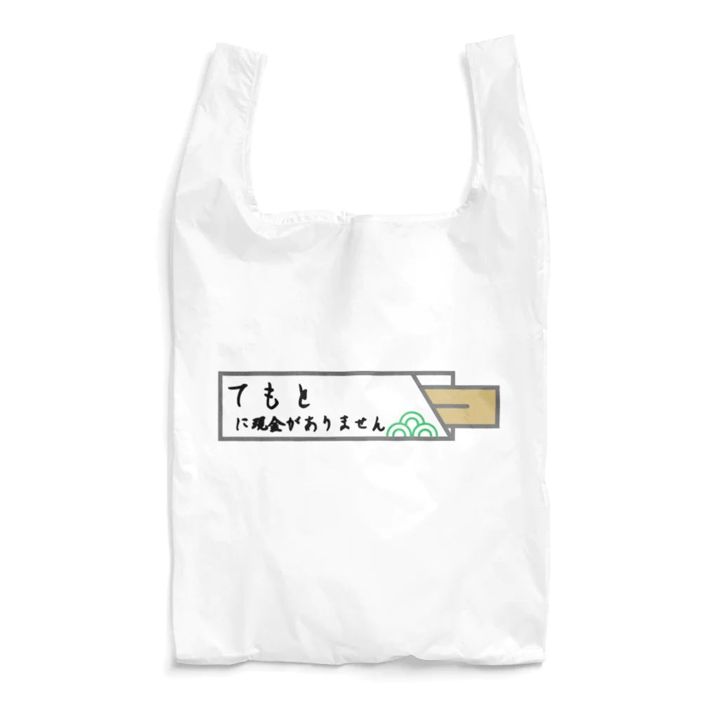 sandy-mの手元に現金がありません Reusable Bag