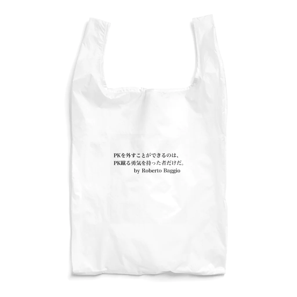 名言屋のサッカー名言（バッジオ） Reusable Bag