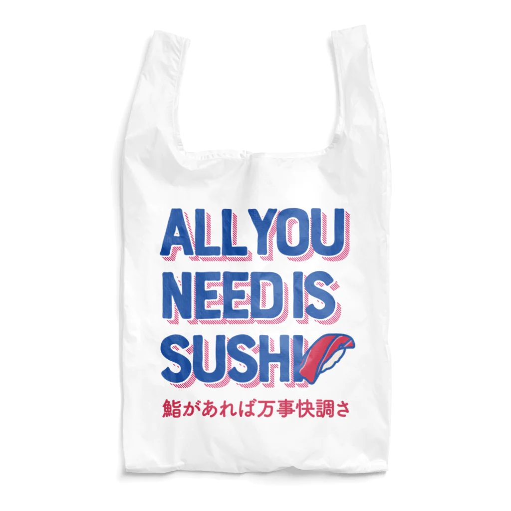 9bdesignのオール・ユー・ニード・イズ・スシ with日本語ver.（鮨があれば万事快調さ） Reusable Bag